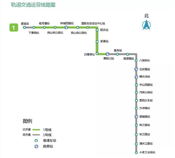贵阳地铁一号线五个站